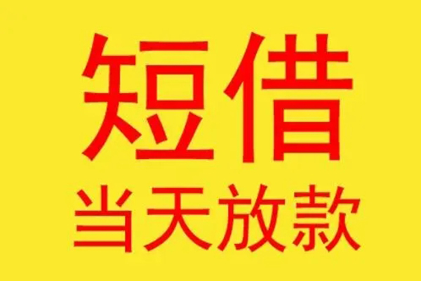 北京40借款短借-北京40哪有民间借贷-北京40个人贷款都有哪些