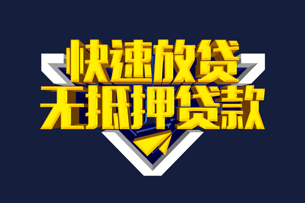 北京40生意贷-北京40小额贷款-北京40小额空放