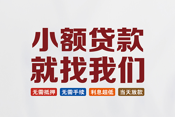 北京40私人贷款联系电话-北京40短借私人-北京40哪里可以借钱