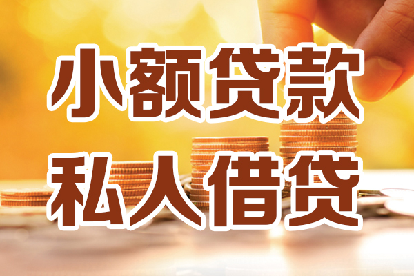 北京40个人贷款都有哪些平台-北京40空放贷款当天下款-北京40私人放贷