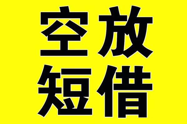 北京40空放私借民间借贷-北京40正规身份证贷款-北京40小额贷款