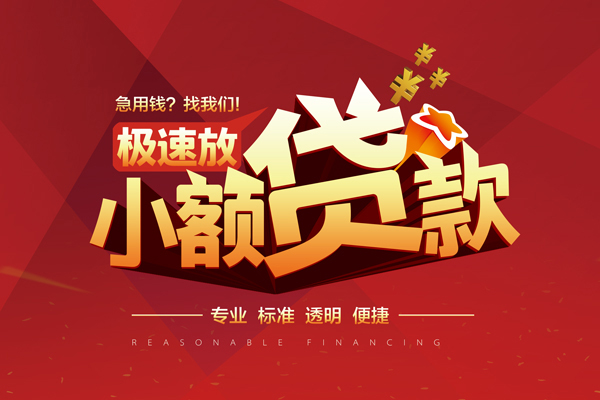北京40私人无抵押贷款-北京40身份证小额贷款-北京40全天候办理借款