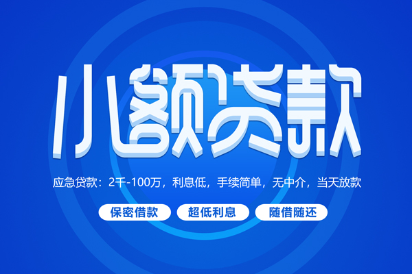 北京40私借空放不考察-北京40用身份证借私借-北京40私人短借