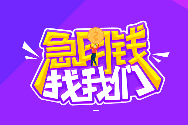 北京40哪里可以借钱-北京40民间大额借贷-北京40地区公积金信用贷款