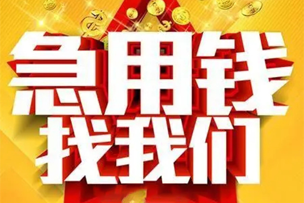北京40民间私借-北京40私借空放直接上门-北京40民间个人借贷